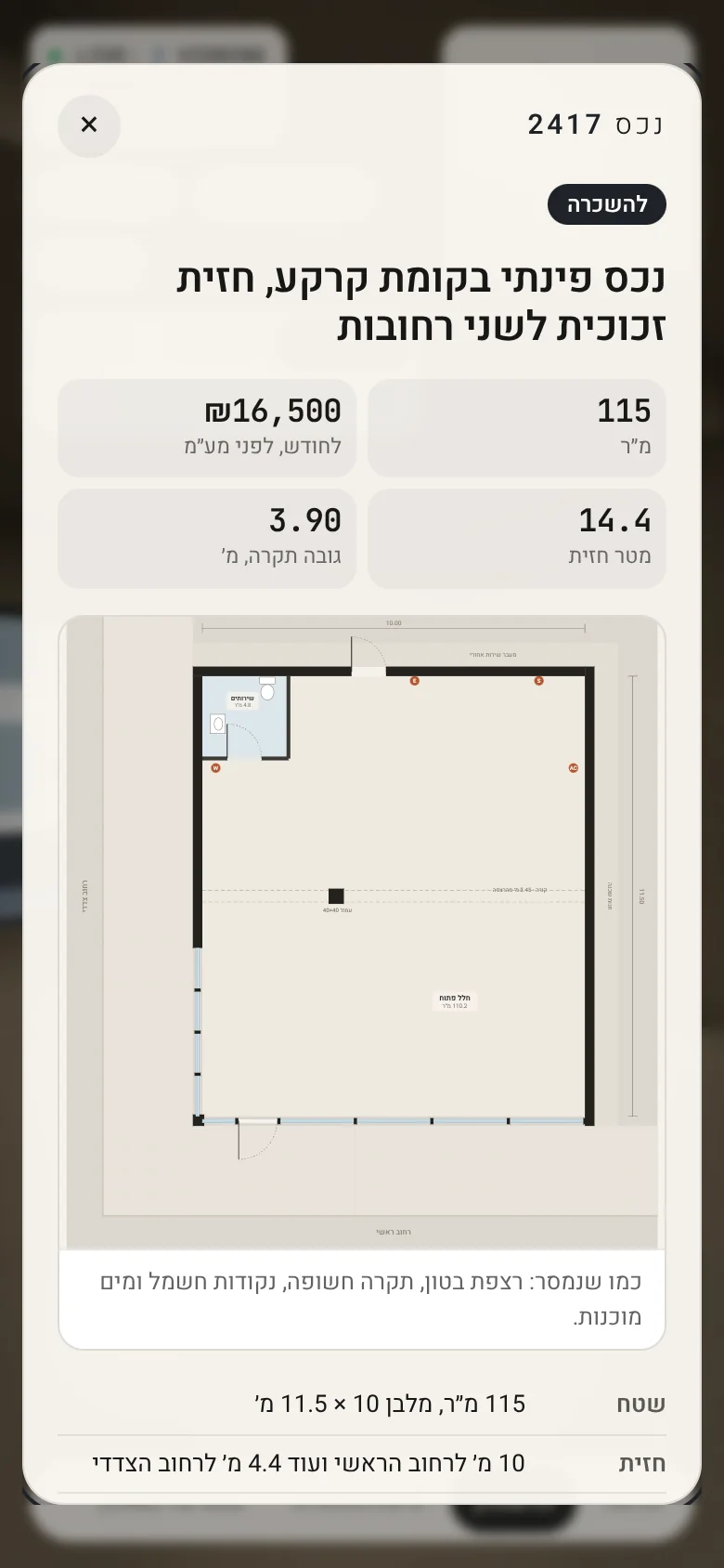 דף הנכס בנייד, עם המפרט והטופס לתיאום ביקור