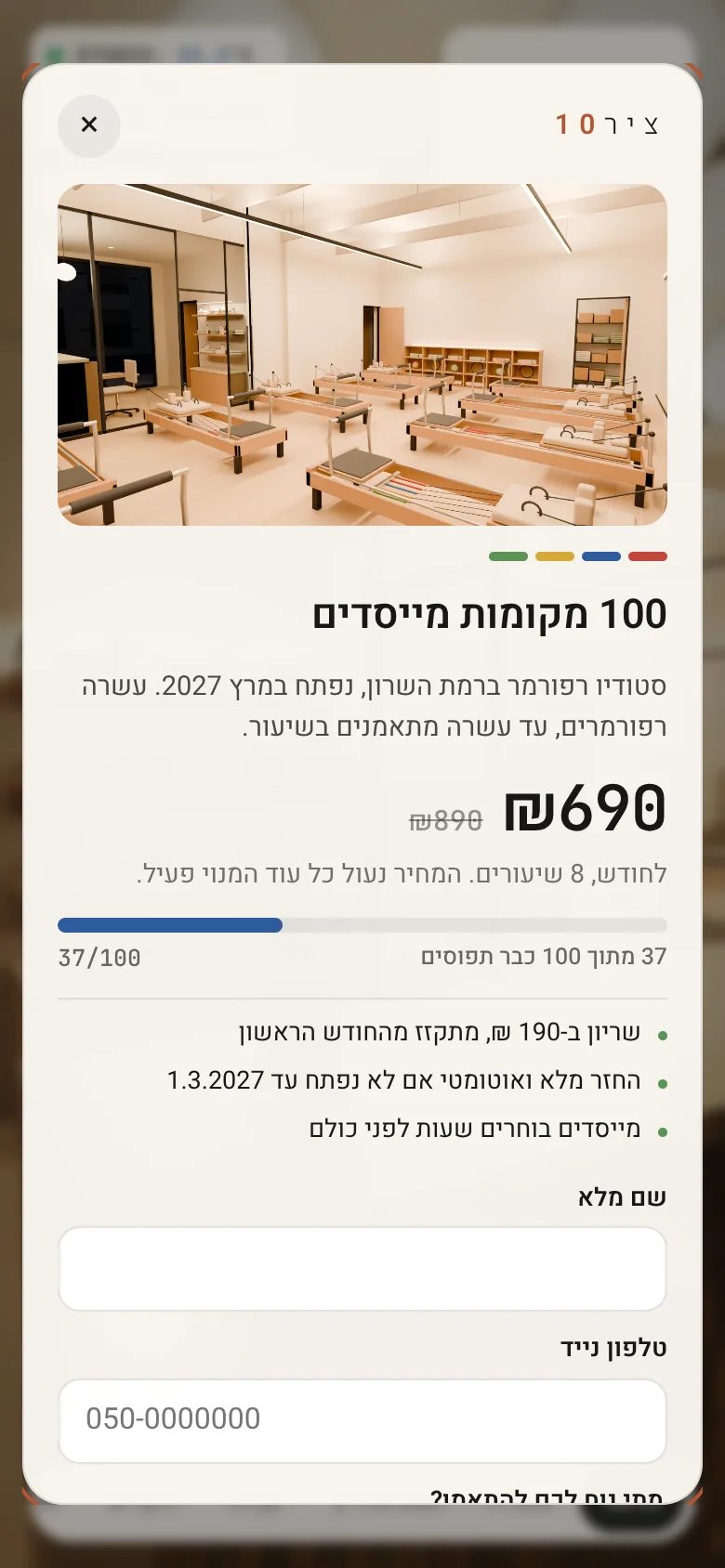 שריון מקום מייסדים בסטודיו ציר, בנייד